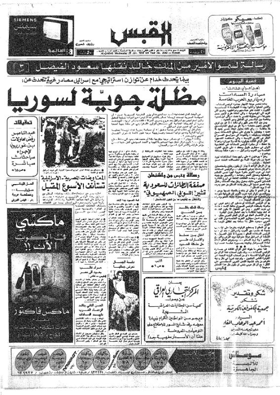 القبس | 2042 | 1978-01-25