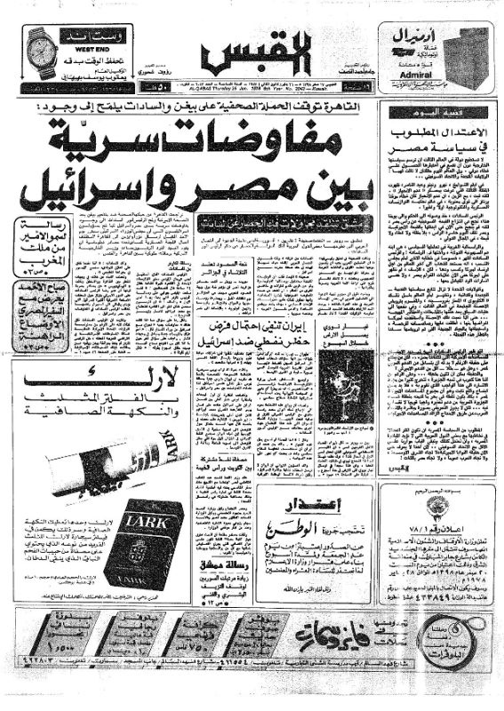 القبس | 2043 | 1978-01-26
