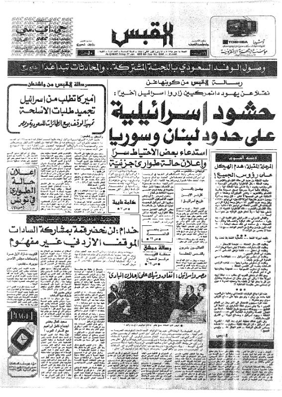القبس | 2044 | 1978-01-27