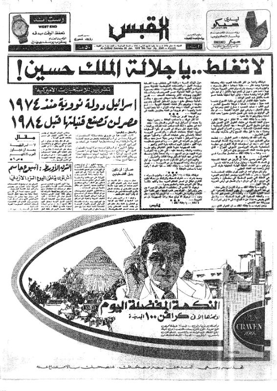 القبس | 2045 | 1978-01-28