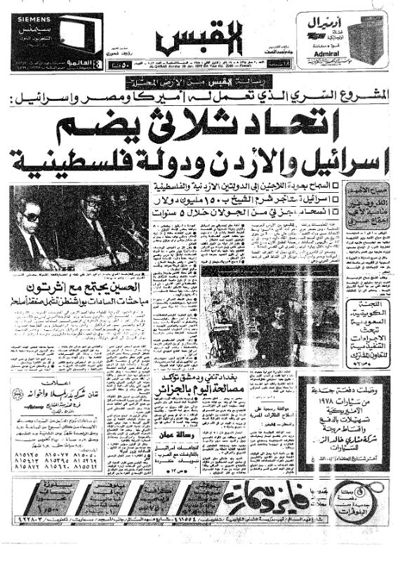 القبس | 2046 | 1978-01-29