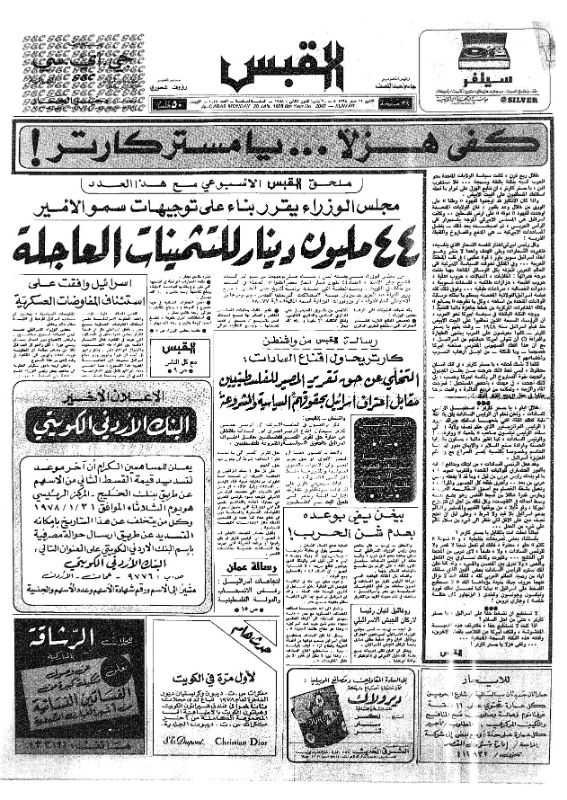 القبس | 2047 | 1978-01-30