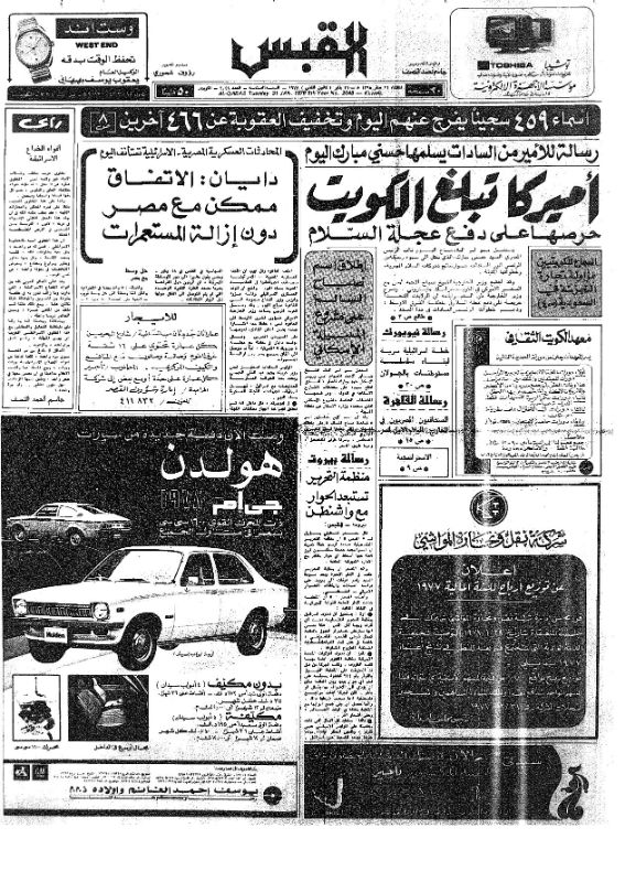 القبس | 2048 | 1978-01-31