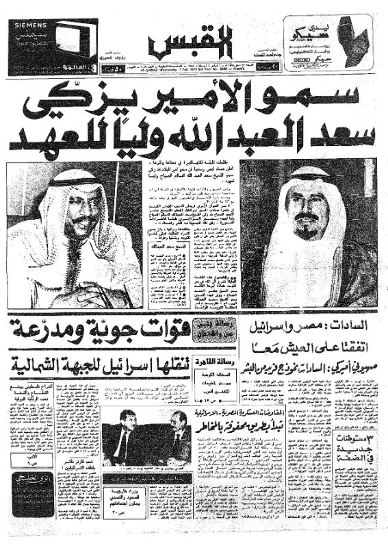 القبس | 2049 | 1978-02-01