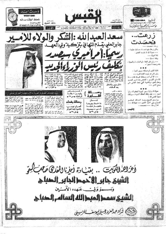 القبس | 2050 | 1978-02-02