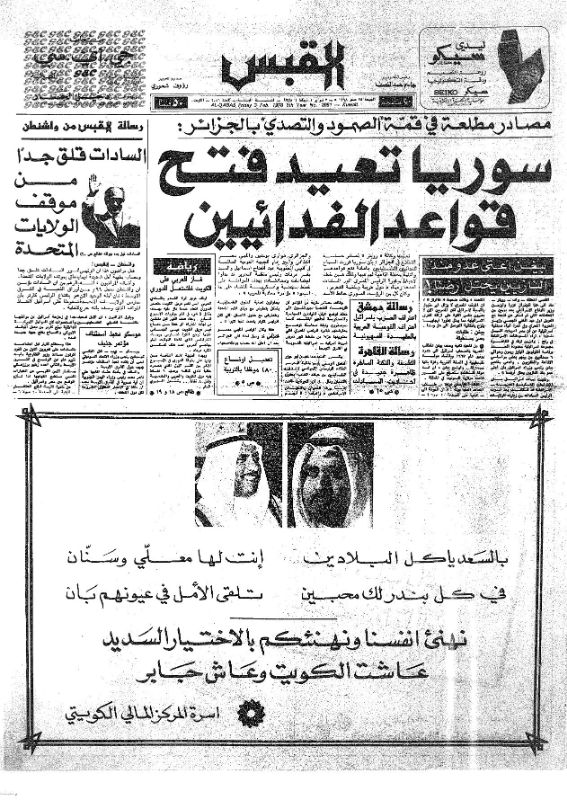 القبس | 2051 | 1978-02-03