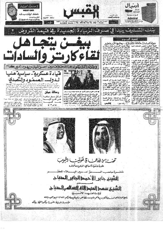 القبس | 2052 | 1978-02-04