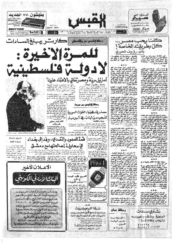 القبس | 2053 | 1978-02-05