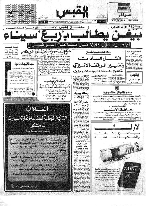 القبس | 2054 | 1978-02-06