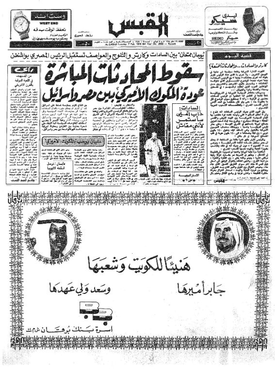 القبس | 2055 | 1978-02-07