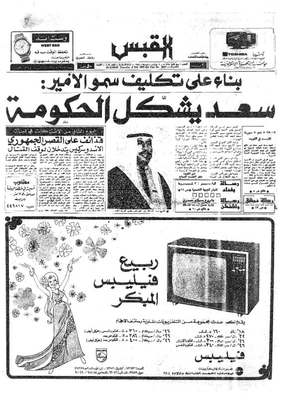 القبس | 2057 | 1978-02-09