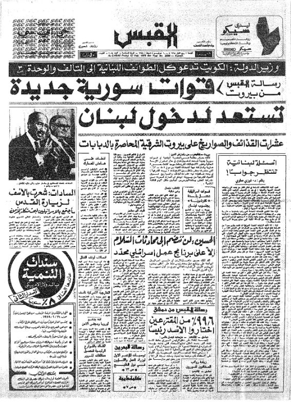 القبس | 2058 | 1978-02-10