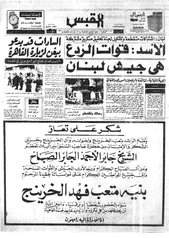 القبس | 2059 | 1978-02-11