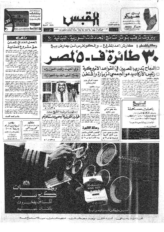 القبس | 2060 | 1978-02-12