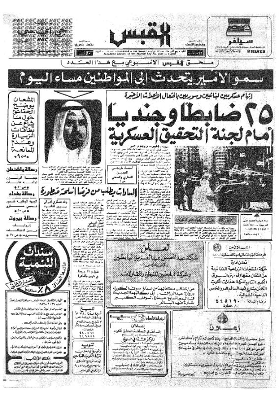 القبس | 2061 | 1978-02-13