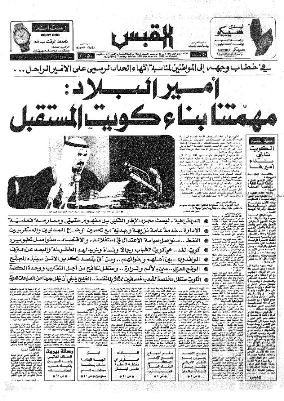 القبس | 2062 | 1978-02-14