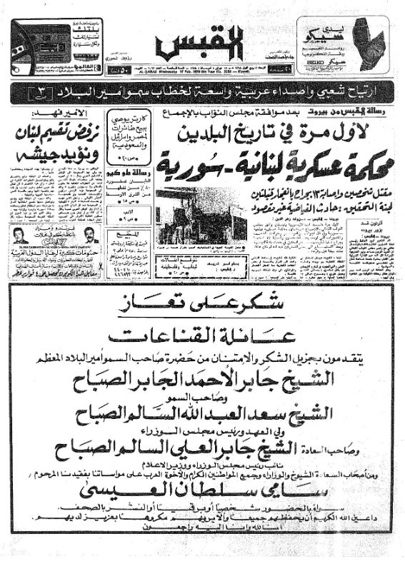 القبس | 2063 | 1978-02-15