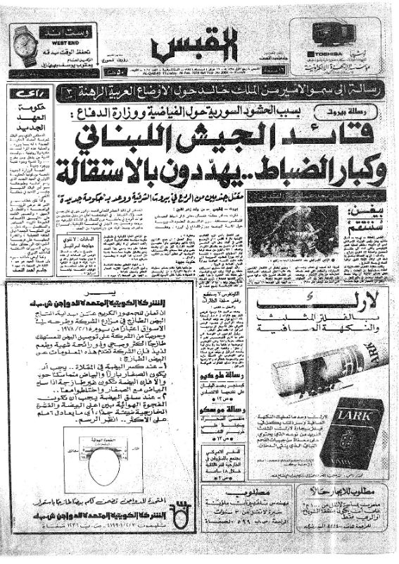القبس | 2064 | 1978-02-16