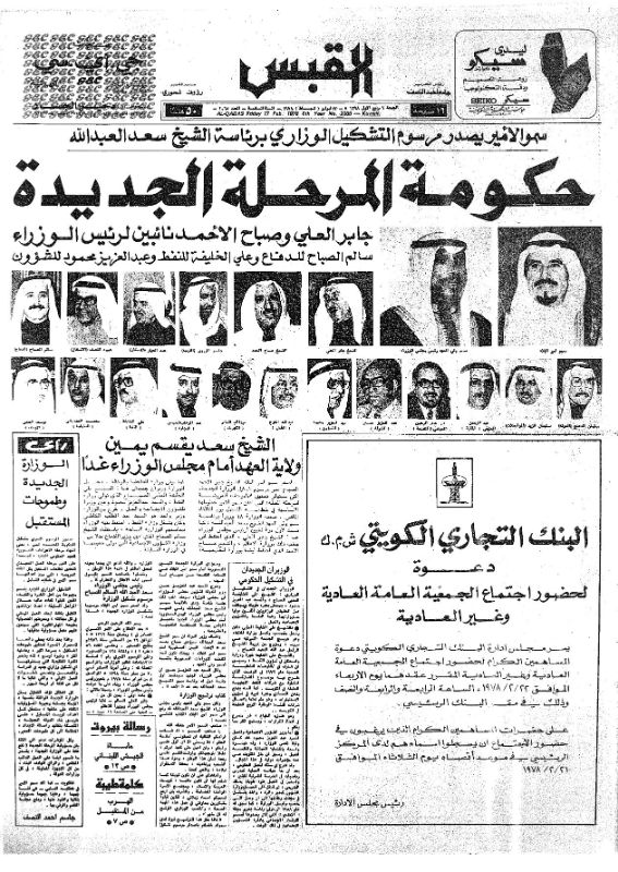 القبس | 2065 | 1978-02-17