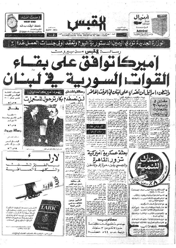 القبس | 2066 | 1978-02-18
