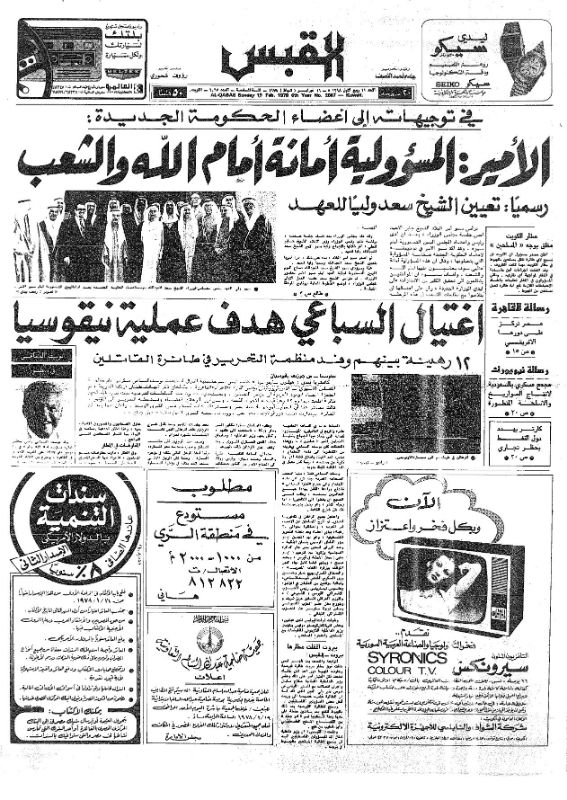 القبس | 2067 | 1978-02-19