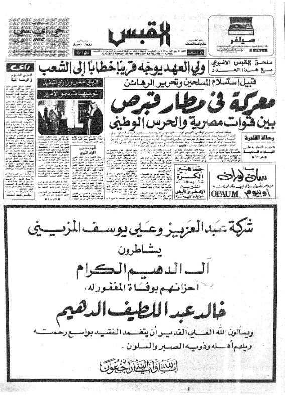 القبس | 2068 | 1978-02-20