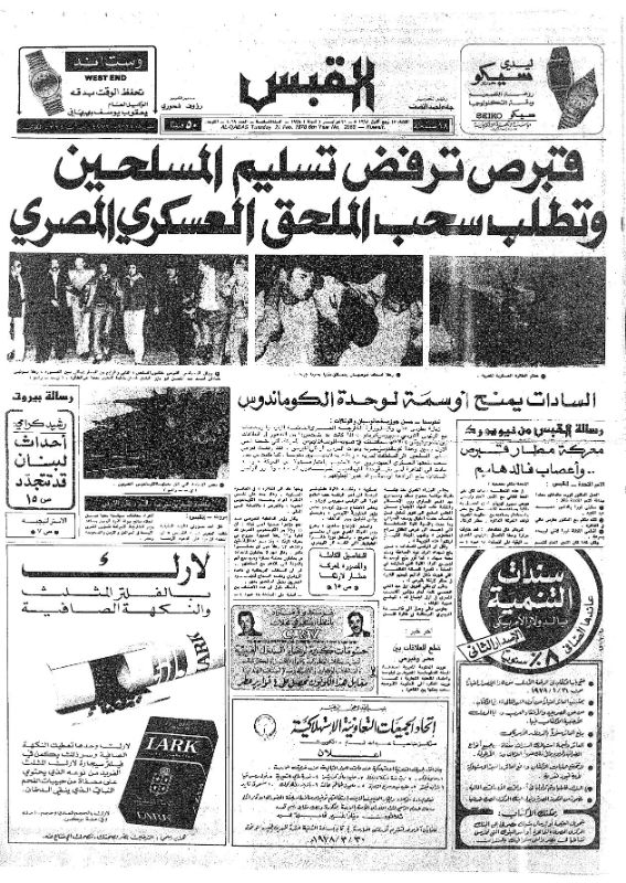 القبس | 2069 | 1978-02-21