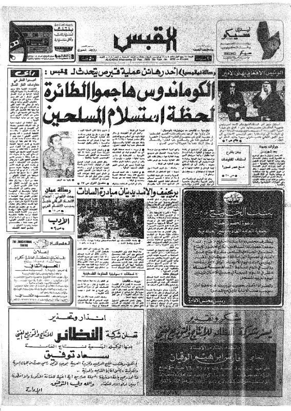 القبس | 2070 | 1978-02-22