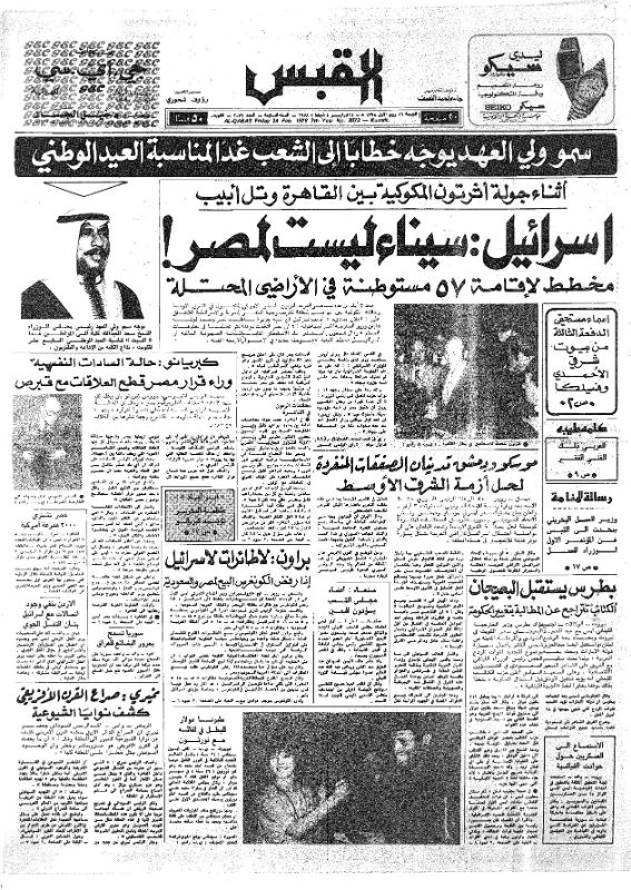 القبس | 2072 | 1978-02-24