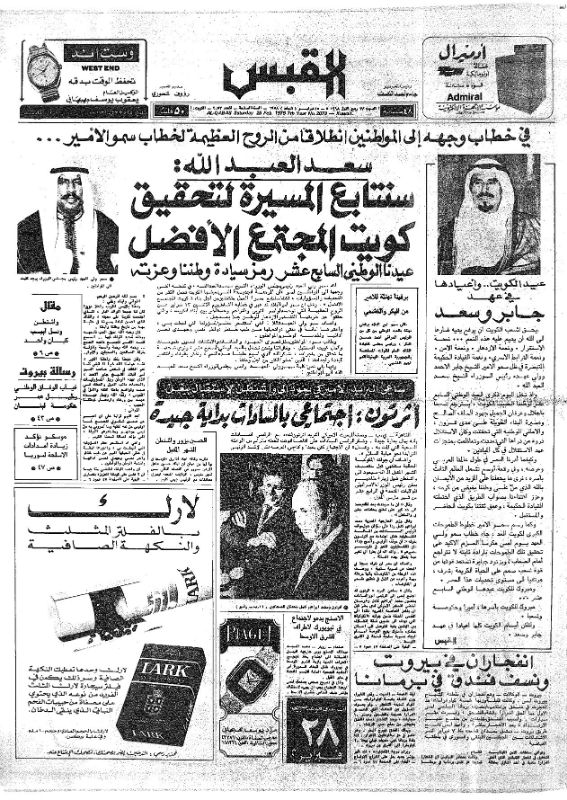 القبس | 2073 | 1978-02-25