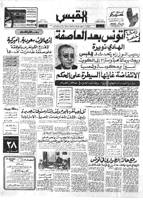 القبس | 2074 | 1978-02-26
