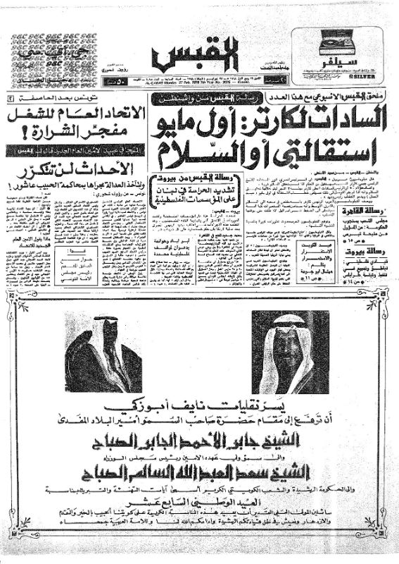 القبس | 2075 | 1978-02-27