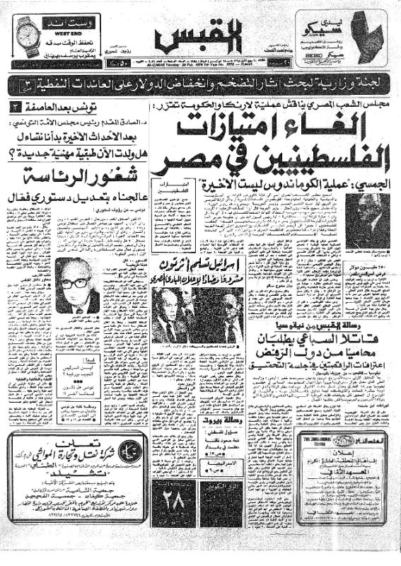 القبس | 2076 | 1978-02-28