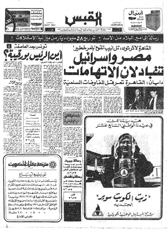 القبس | 2077 | 1978-03-01