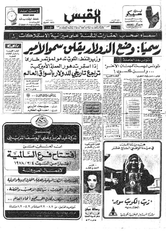 القبس | 2078 | 1978-03-02