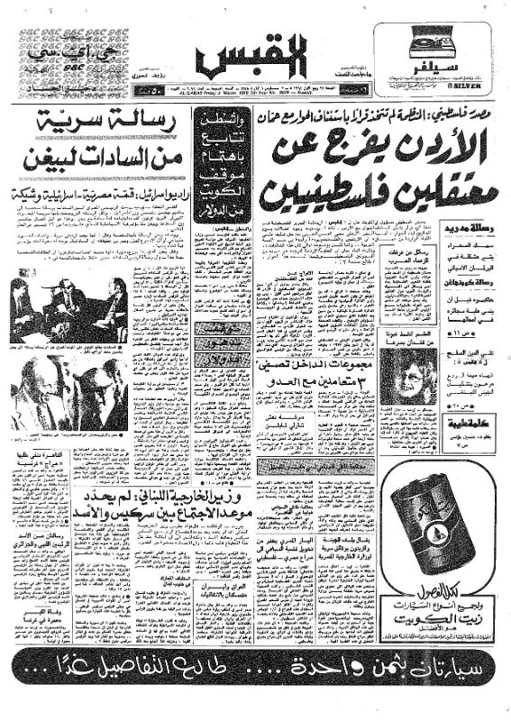 القبس | 2079 | 1978-03-03