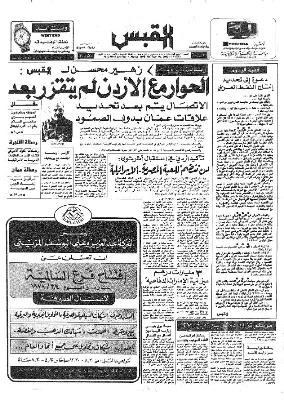 القبس | 2080 | 1978-03-04
