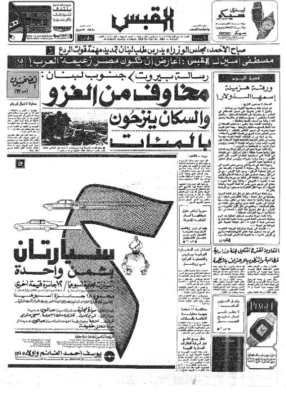 القبس | 2081 | 1978-03-05