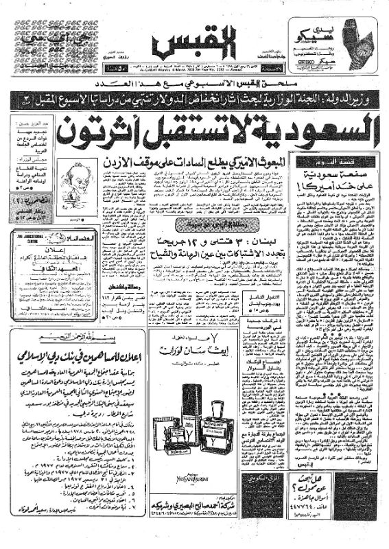 القبس | 2082 | 1978-03-06