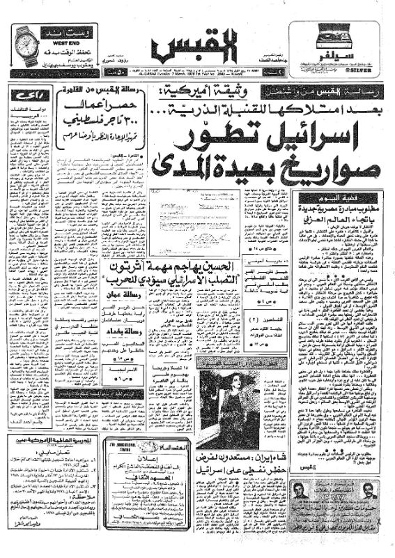 القبس | 2083 | 1978-03-07