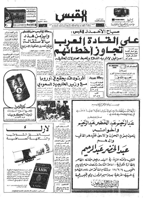 القبس | 2084 | 1978-03-08