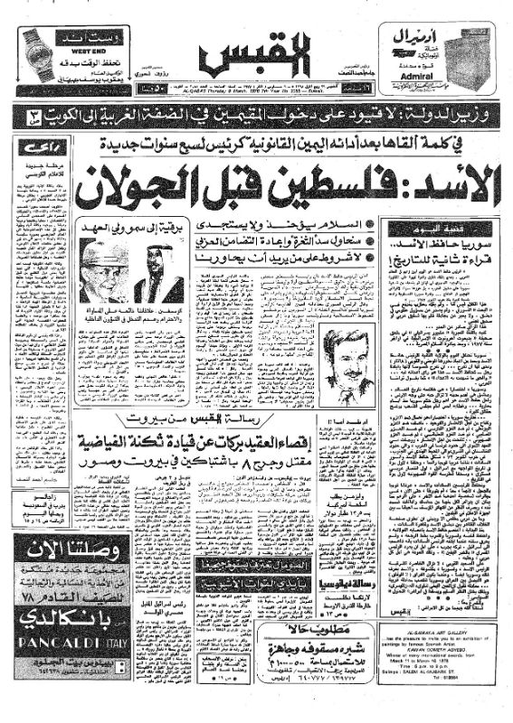 القبس | 2085 | 1978-03-09