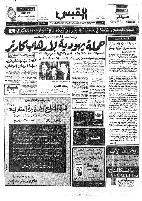 القبس | 2087 | 1978-03-11
