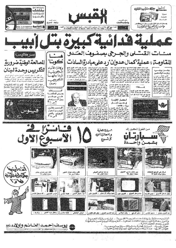 القبس | 2088 | 1978-03-12