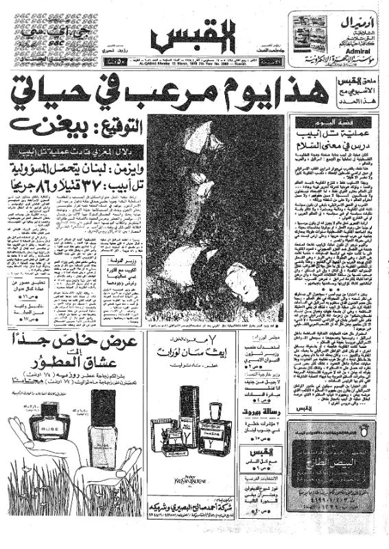 القبس | 2089 | 1978-03-13