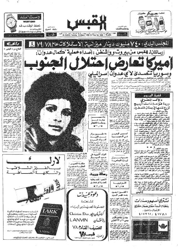 القبس | 2090 | 1978-03-14