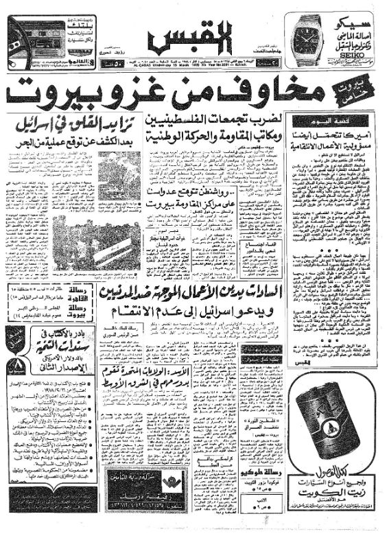 القبس | 2091 | 1978-03-15