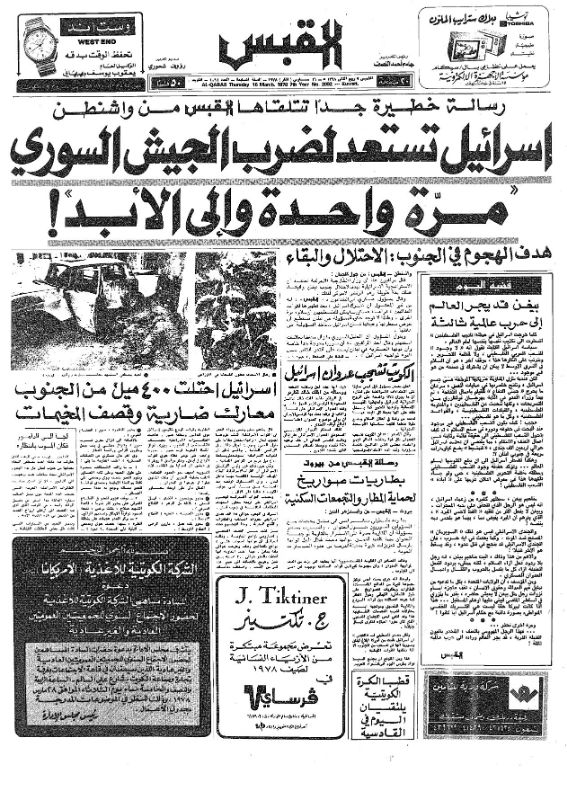 القبس | 2092 | 1978-03-16