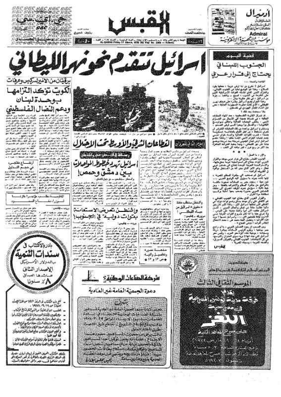 القبس | 2093 | 1978-03-17