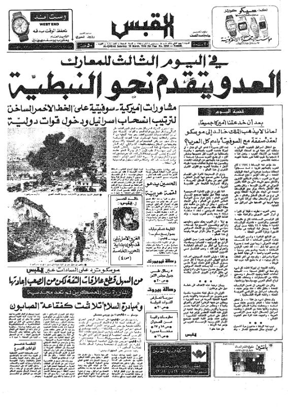 القبس | 2094 | 1978-03-18